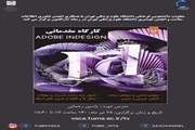 کارگاه مجازی  " مقدمات   ADOBE  INDESIGN"