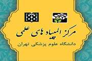 درخشش تیم دانشگاه علوم پزشکی تهران در دوازدهمین المپیاد علمی دانشجویان دانشگاه‌های علوم پزشکی کشور
