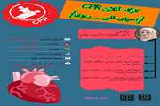 کارگاه CPR (احیای قلبی-ریوی)