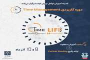 دوره کاربردی  Time Management, Life Management