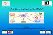  کارگاه "مبانی کشت سلولی و کاربردهای آن در سلول درمانی "