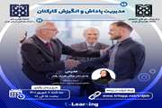 دوره آموزشی مدیریت پاداش و انگیزش کارکنان