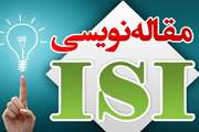 کارگاه آموزش جامع مقاله نویسی ISI