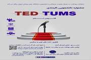 جشنواره دانشجویی  کارمندی TED TUMS