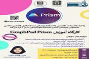 کارگاه آموزش GraphPad prism