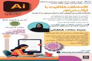 کارگاه جامع و کاربردی آموزش کار با نرم افزار ایلاستریتور