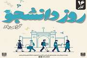 16 آذر، روز دانشجو گرامی باد