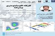 کارگاه فلوسایتومتری پیشرفته