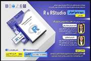 دوره جامع آموزش R و RStudio