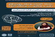 سلسله جلسات توسعه مهارت‌های ذهنی و هیجانی در پزشکان آینده 
