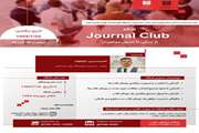 ژورنال کلاب از چرایی تا موفقیت