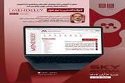 کارگاه آشنایی و کار با نرم افزار Mendeley