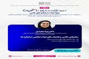 سخنرانی کلیدی و تکنیک‌های ارائه شفاهی در کنگره‌ها