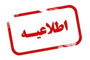 آغاز ثبت‌نام کارشناسی ارشد با استفاده از تسهیلات استعداد درخشان