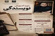 دوره آموزشی روایت‌نویسی