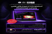 ترسیم نمودارهای علمی؛ از استخراج داده تا ساخت Heatmap (آموزش کاربردی Plot Digitizer و Datawrapper)