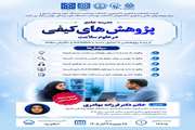 مدرسه جامع پژوهش‌های کیفی در علوم سلامت