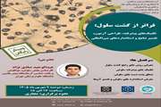 وبینار رایگان فراتر از کشت سلول: تکنیک‌های پیشرفته، طراحی آزمون، تفسیر نتایج و استانداردهای بین‌المللی