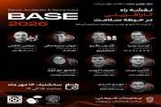 رویداد BASE 20‎26 | نقشه راه کارآفرینی در حیطه سلامت