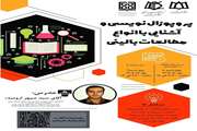 کارگاه پروپوزال‌نویسی و آشنایی با انواع مطالعات بالینی
