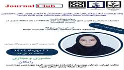  ژورنال کلاب شیمی و منبع یابی ذرات معلق شهری