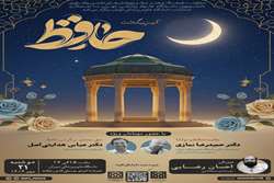 مراسم آیین بزرگداشت حافظ