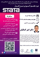  دوره صفر تا صد نرم افزار Stata