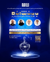 رویداد بینشانه، روایت تلاش بی‌وقفه برای ساختن ظرفیت‌های آینده‌ساز