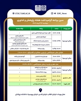 بزرگداشت هفته پژوهش و فناوری