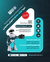 دوره ی تولید محتوا با هوش مصنوعی 