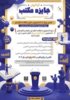  فراخوان ثبت نام اولین دوره جایزه مکتب 