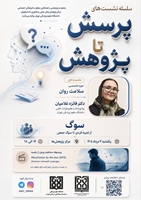 سوگ؛ از تجربه فردی تا سوگ جمعی