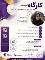 کارگاه تخصصی طراحی و روان‌سنجی پرسشنامه در پژوهش‌های سلامت