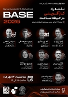 رویداد BASE 20‎26 | نقشه راه کارآفرینی در حیطه سلامت