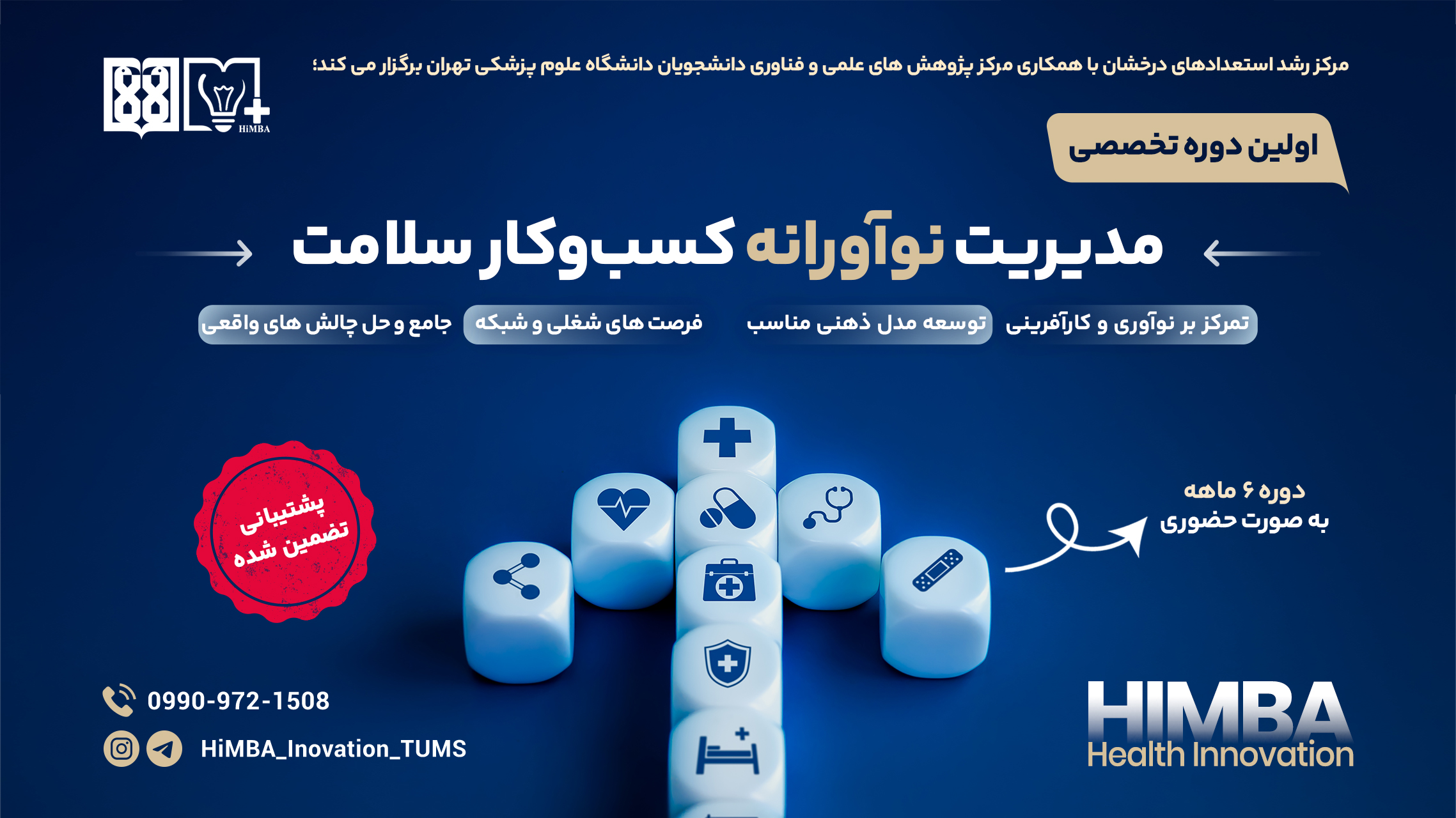 بنر دوره mba in health innovation