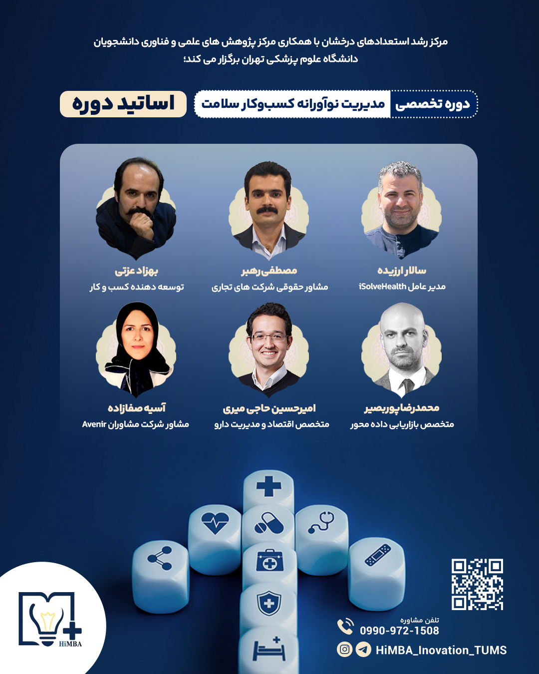 اساتید دوره