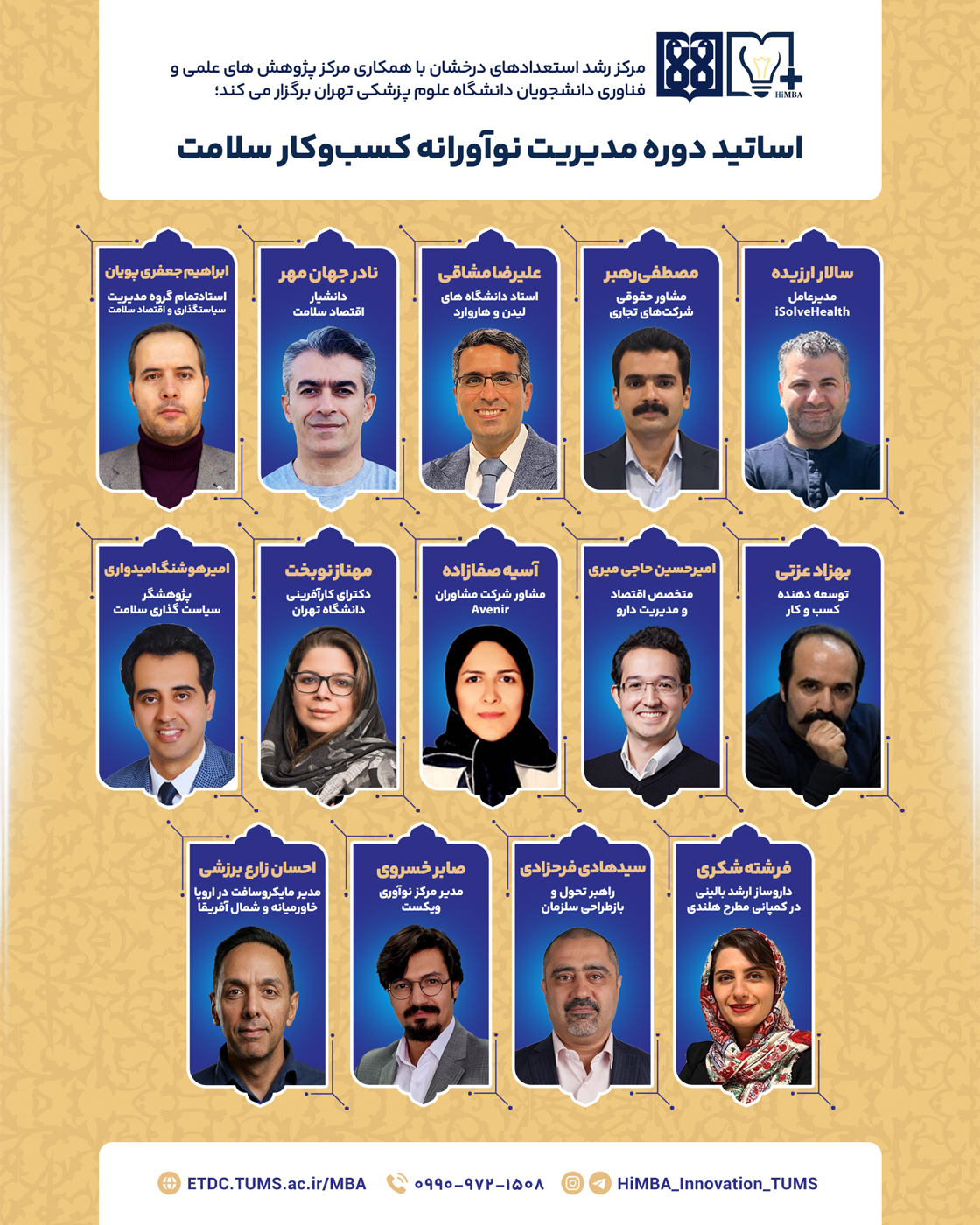 اساتید دوره